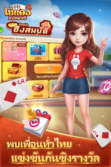 ไพ่แคงแฟนตาซี-free mobile games Screenshot2