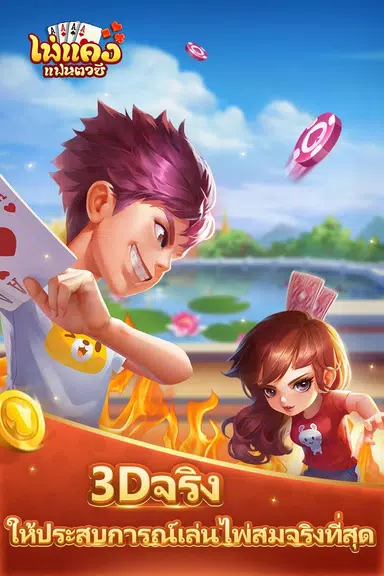 ไพ่แคงแฟนตาซี-free mobile games Screenshot1