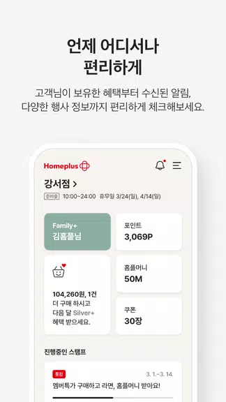 마이 홈플러스 Screenshot1