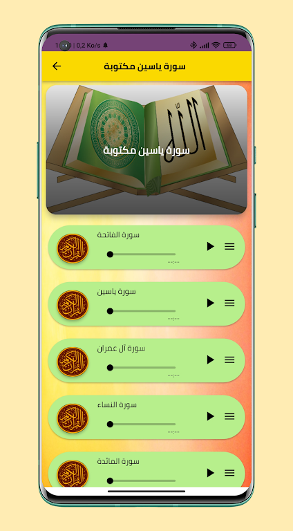 سورة ياسين مكتوبة Screenshot2