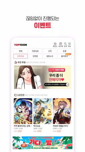 탑툰 Screenshot3