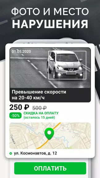 Штрафы ПДД : проверка штрафов Screenshot1