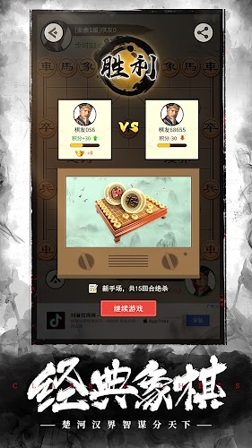 Chinese Chess: CoTuong/XiangQi Screenshot3