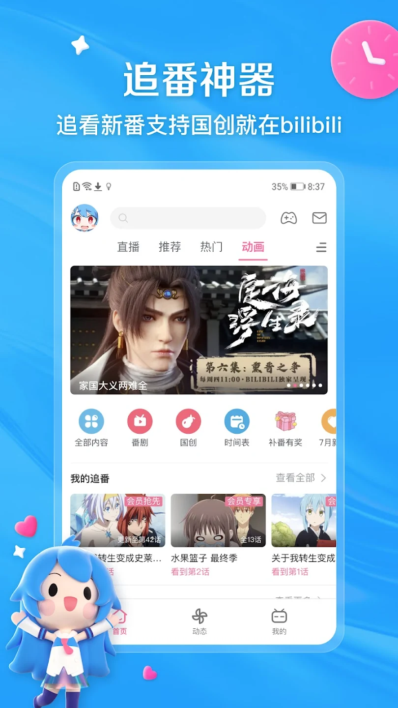 bilibili Screenshot2