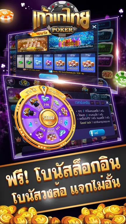 เก้าเกไทย Pro - เกมฟรีออนไลน์ Screenshot4