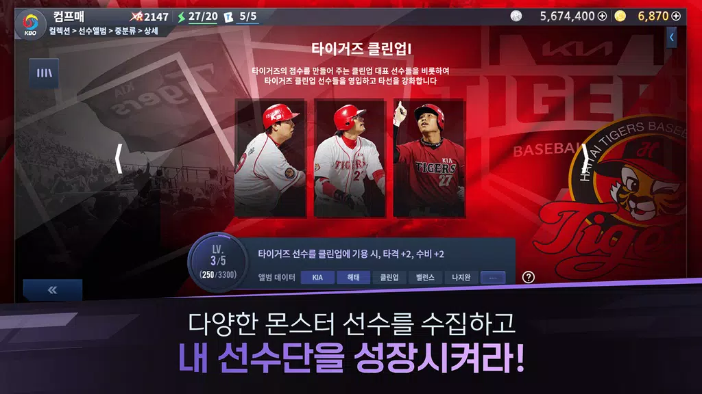 컴투스프로야구매니저 Live 2024 Screenshot2