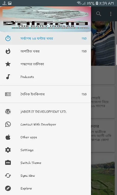 দৈনিক ইনকিলাব -Daily Inqilab - Bangla Newspaper Screenshot2