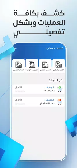 مصرفي باي Screenshot3