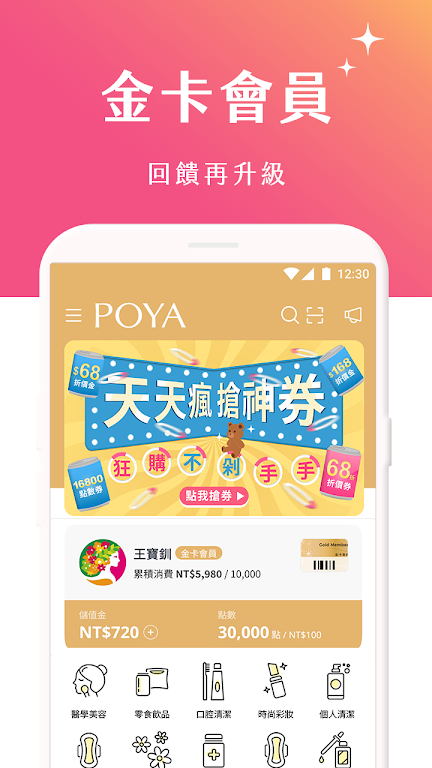 POYA寶雅 Screenshot4