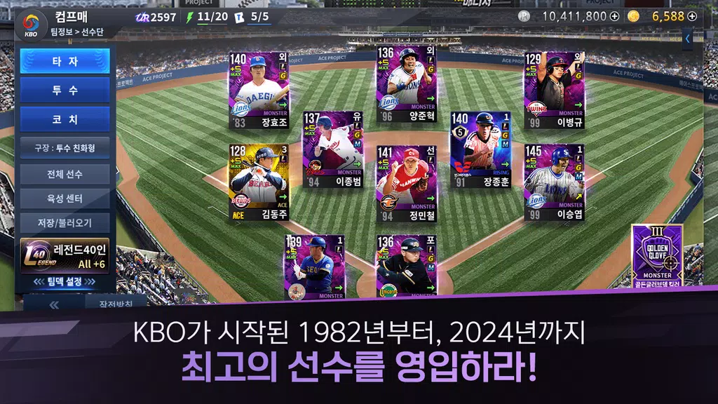 컴투스프로야구매니저 Live 2024 Screenshot1