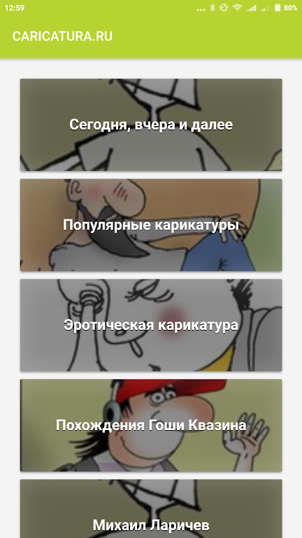 Каталог Российской Карикатуры Screenshot3