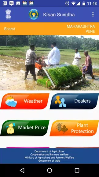 Kisan Suvidha Screenshot2