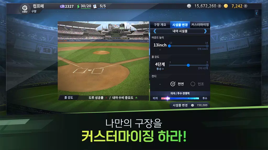 컴투스프로야구매니저 Live 2024 Screenshot4