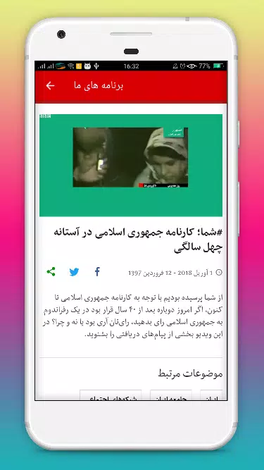 BBC فارسی , BBC News Persian, BBC Farsi Screenshot2