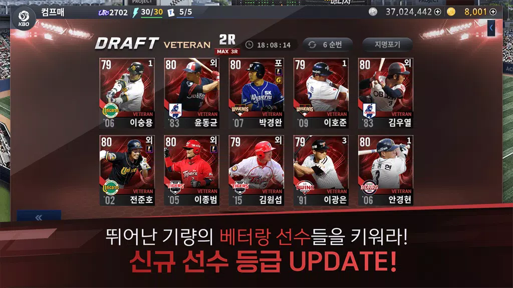 컴투스프로야구매니저 Live 2024 Screenshot3