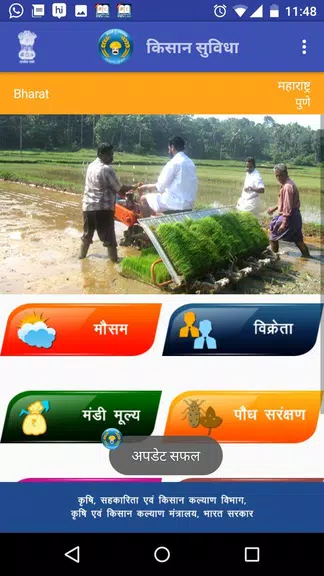 Kisan Suvidha Screenshot1