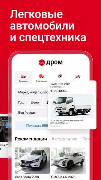 Дром Авто Screenshot2