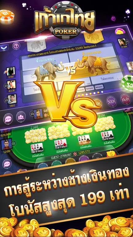 เก้าเกไทย Pro - เกมฟรีออนไลน์ Screenshot3