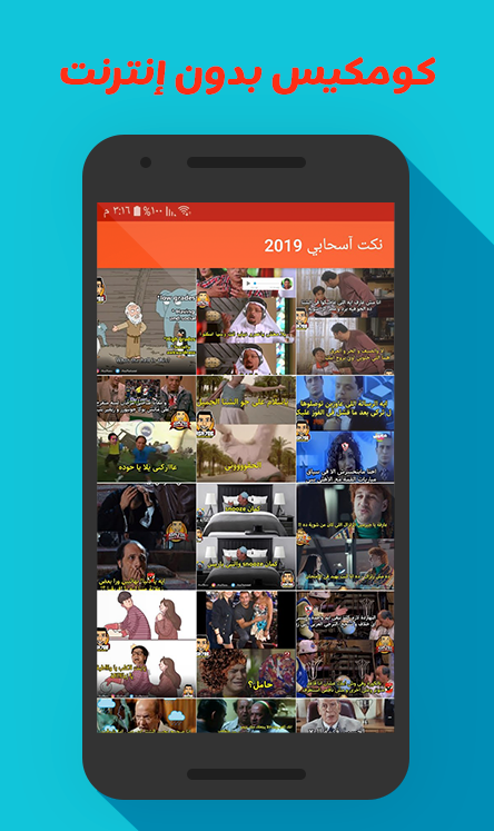 تعليقات وقفشات للفيس نكت مصورة اساحبي 2019 Screenshot2
