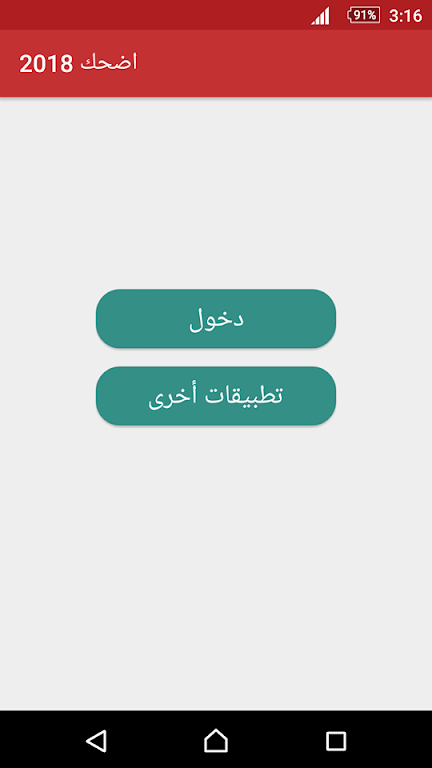 نهفات وضحكات 2018 Screenshot3