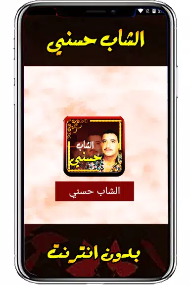 Cheb Hasni - sant net Screenshot3