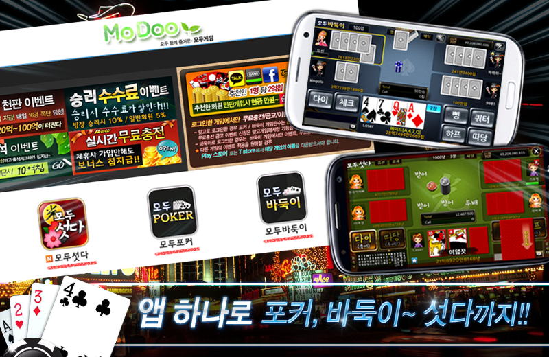 모두바둑이 모두게임 Screenshot3