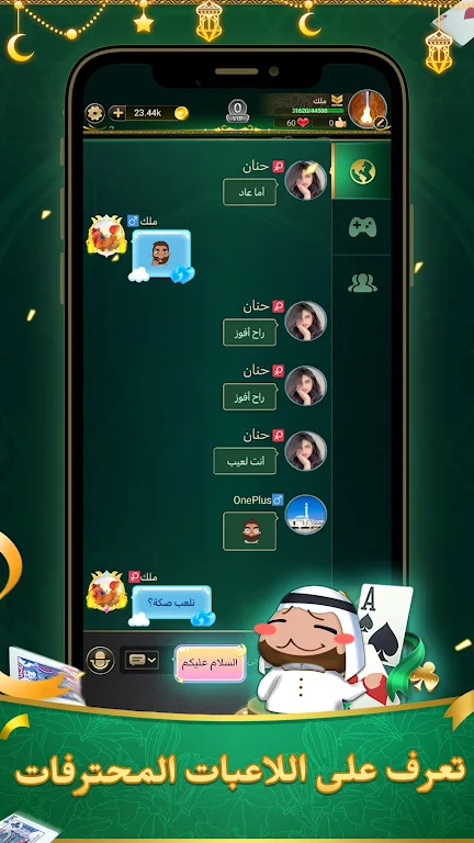 جلستنا :لعب بلوت مع أصدقاء جدد Screenshot4