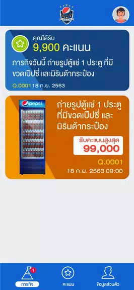 Pepsi Fanclub เป๊ปซี่แฟนคลับ Screenshot4