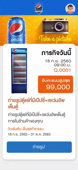 Pepsi Fanclub เป๊ปซี่แฟนคลับ Screenshot2