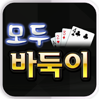 모두바둑이 모두게임 APK