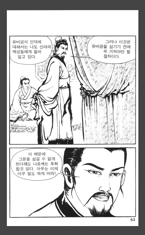 삼국지 영웅열전 (무료만화 만화방) Screenshot3