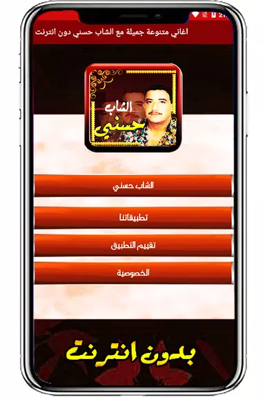 Cheb Hasni - sant net Screenshot1