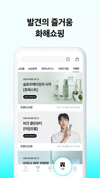 Hwahae(Korea’s Beauty APP) Screenshot4