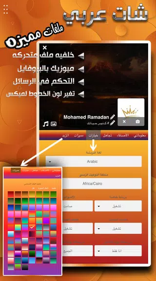 شات عربي - تواصل دردشة و تعارف Screenshot4