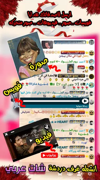 شات عربي - تواصل دردشة و تعارف Screenshot3