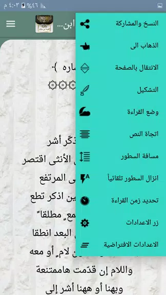 مكتبة ألفية ابن مالك وشرحها Screenshot4