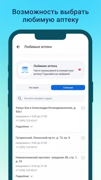 Аптеки Плюс Screenshot4