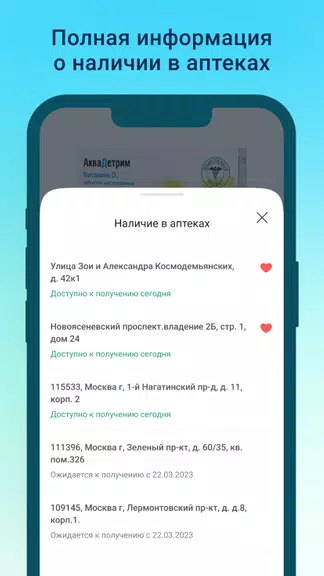 Аптеки Плюс Screenshot3