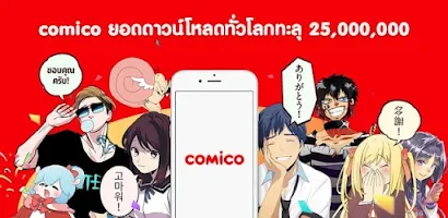 comico การ์ตูนและนิยายออนไลน์ Screenshot1