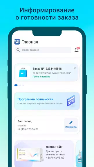 Аптеки Плюс Screenshot1