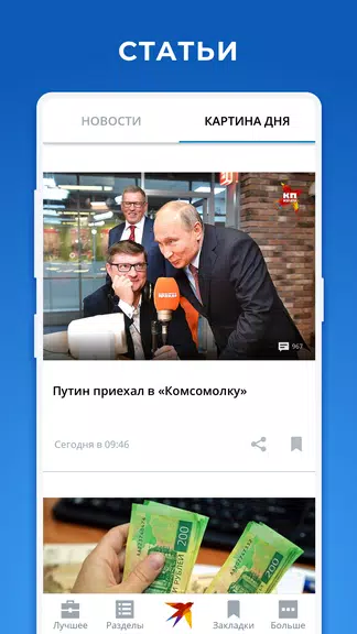 KP.RU - Комсомольская правда. Screenshot1