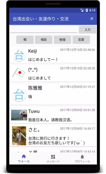 Taiwanese friends and dating Screenshot1