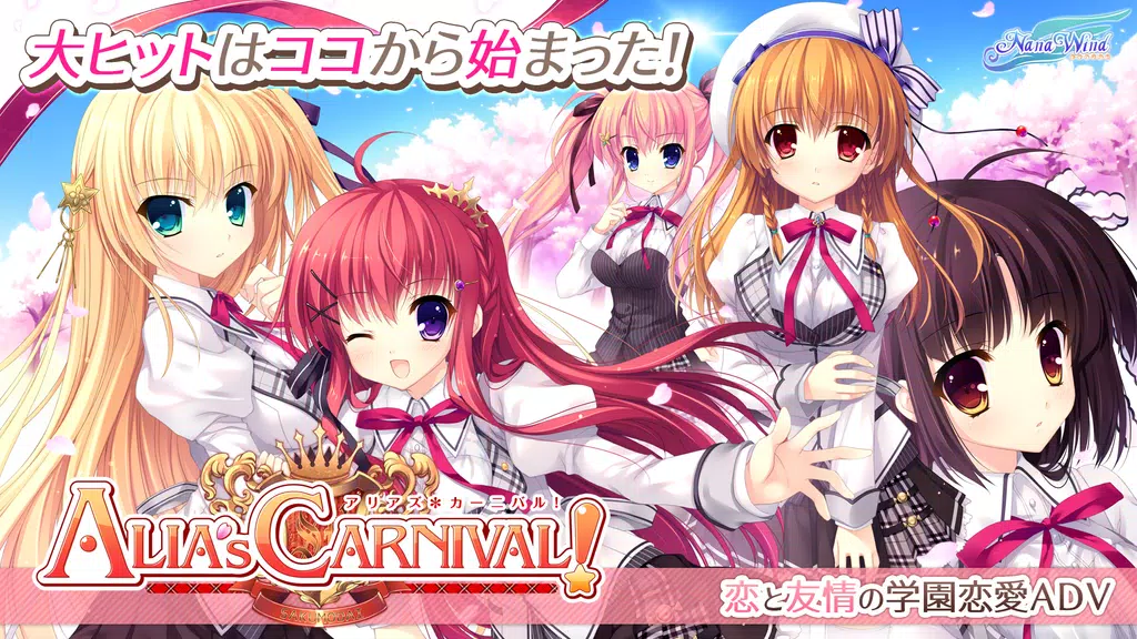 ALIA's CARNIVAL! Screenshot1