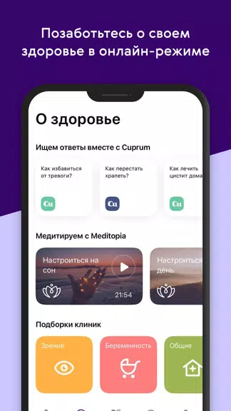 Ренессанс Здоровье Screenshot2