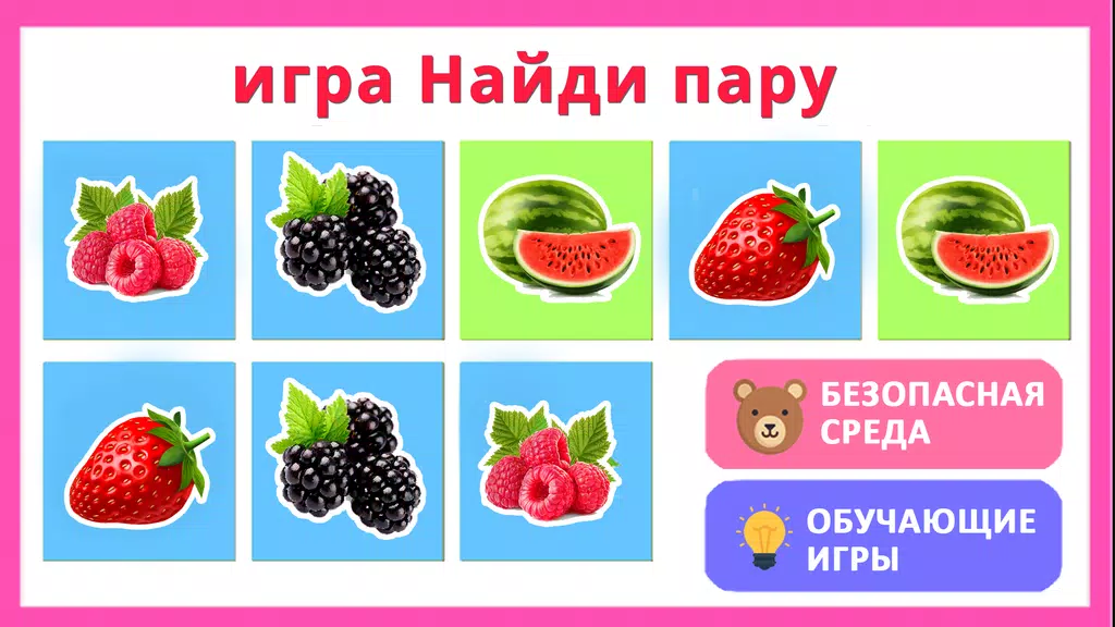 Фрукты овощи ягоды для детей Screenshot4