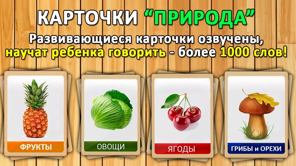 Фрукты овощи ягоды для детей Screenshot1