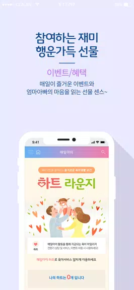 매일아이 Screenshot4