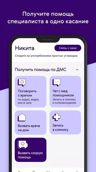 Ренессанс Здоровье Screenshot1