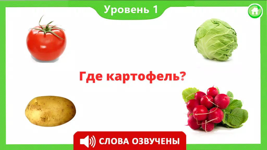 Фрукты овощи ягоды для детей Screenshot3