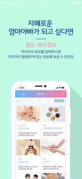 매일아이 Screenshot1